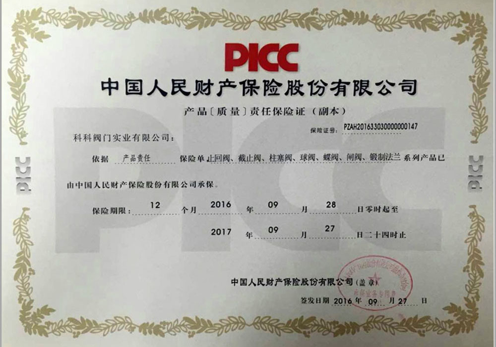 人民財產保險