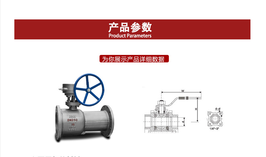 QJ41M高溫球閥產品參數